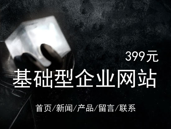 日照市网站建设网站设计最低价399元 岛内建站dnnic.cn